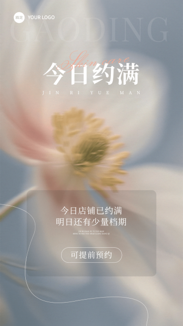 生活服务门店美业今日约满文艺感手机竖版海报AIGC预览效果
