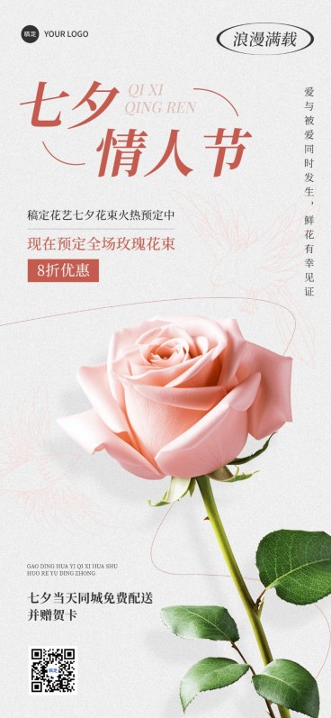 七夕情人节鲜花预定节日营销全屏海报预览效果