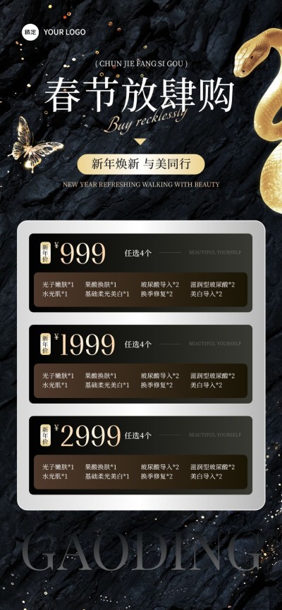 春节美业门店年终卡项目促销喜庆感全屏竖版海报AIGC
