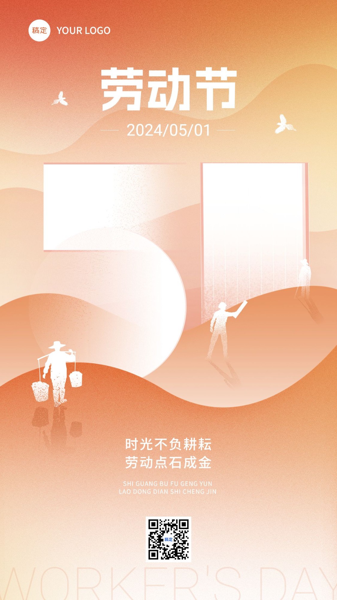 五一劳动节金融保险节日祝福大字剪影风手机海报