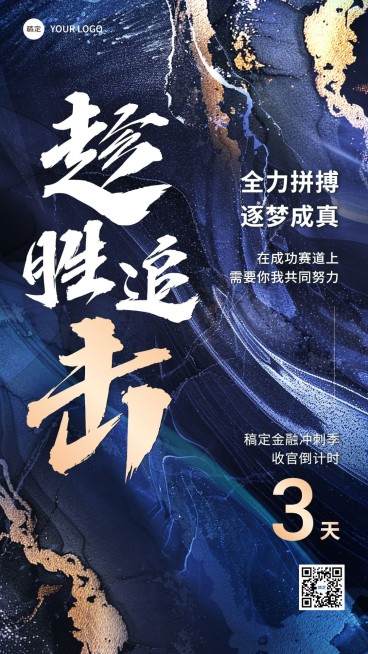 金融保险员工激励业绩冲刺倒计时大字风手机海报预览效果