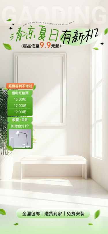 绿色夏日女装百货温馨家居直播背景贴片组合AIGC