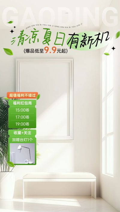 绿色夏日女装百货温馨家居直播背景贴片组合AIGC