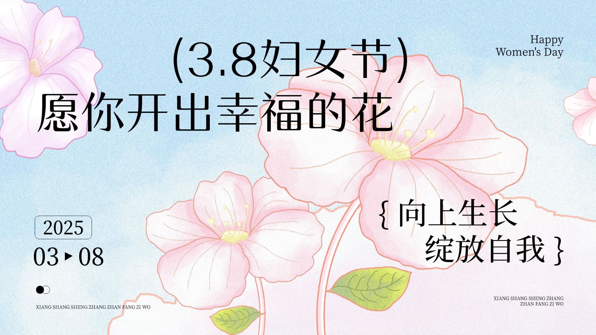 三八妇女节节日话题浪漫清新公众号首图