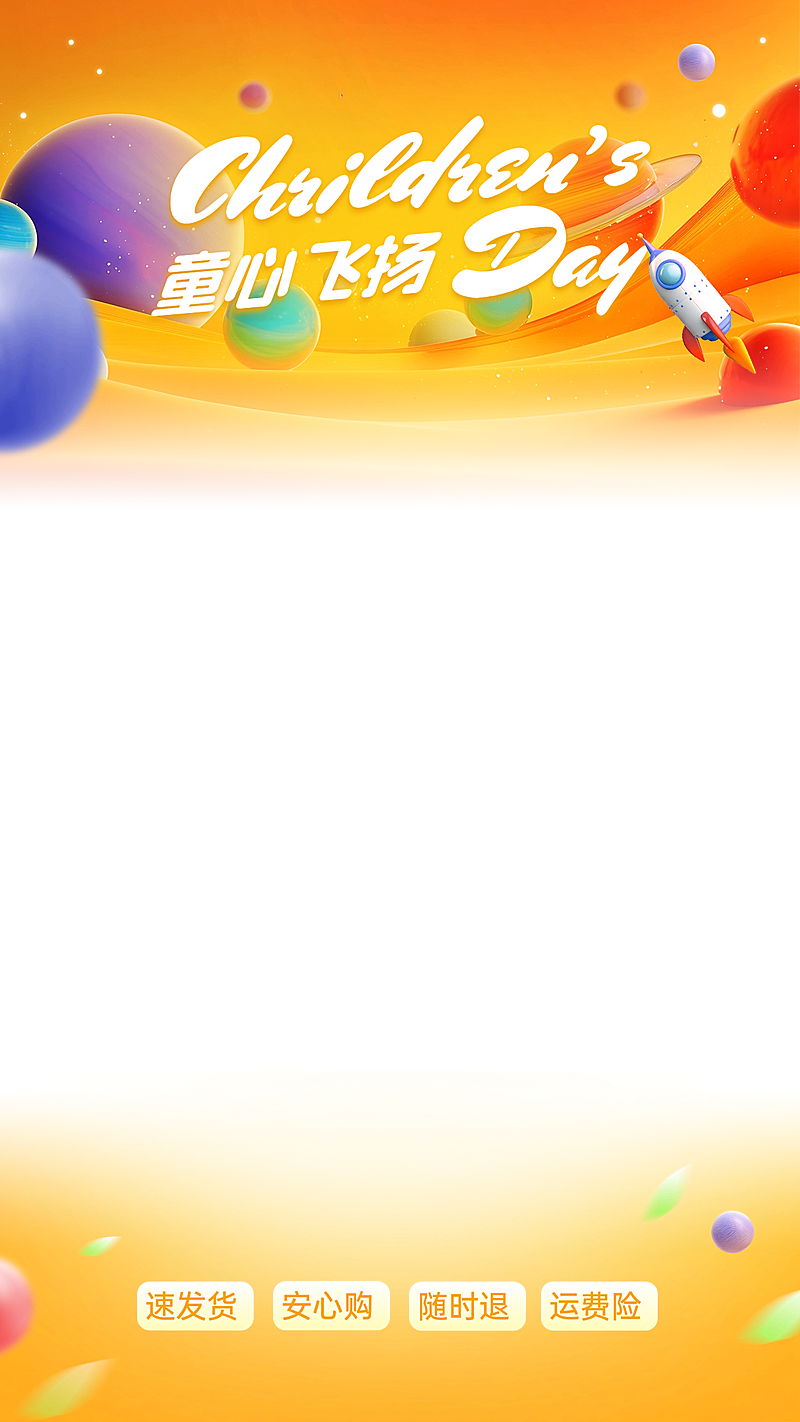 六一儿童节梦幻感星球天空火箭上下贴片AIGC