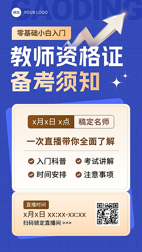 职业技能教师资格认证课程直播预告手机海报