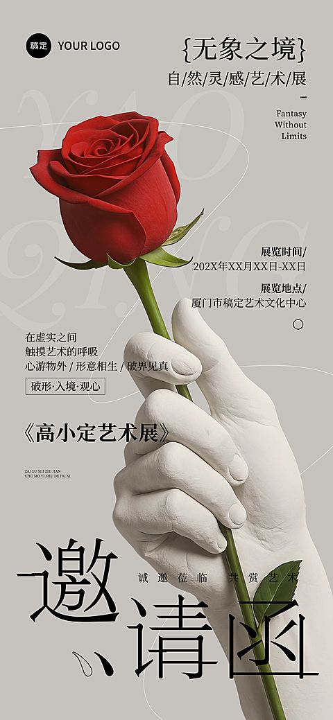 艺术展活动宣传邀请函全屏竖版海报AIGC
