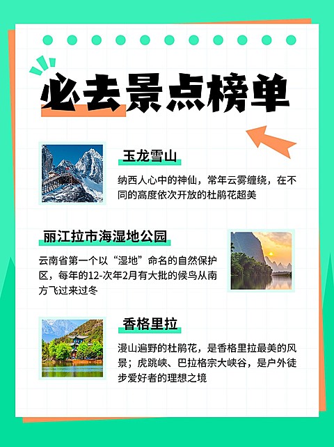 旅游出行经典推荐小红书封面