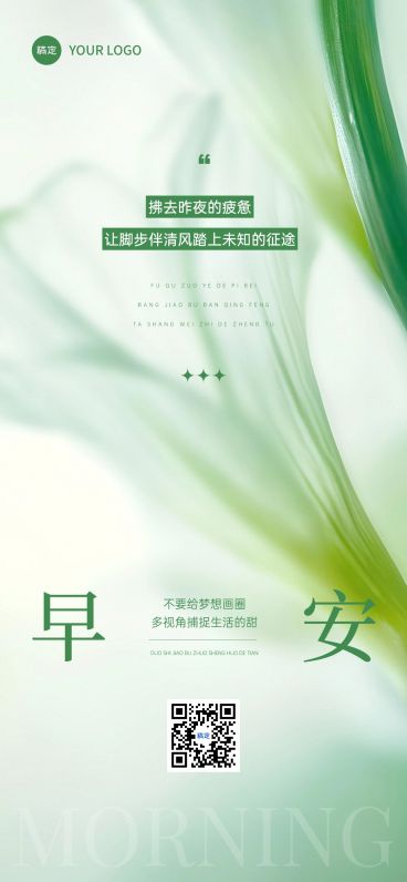 清新治愈早安日签竖版海报预览效果
