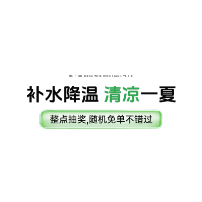 夏季绿色美妆护肤清透感直播间贴片