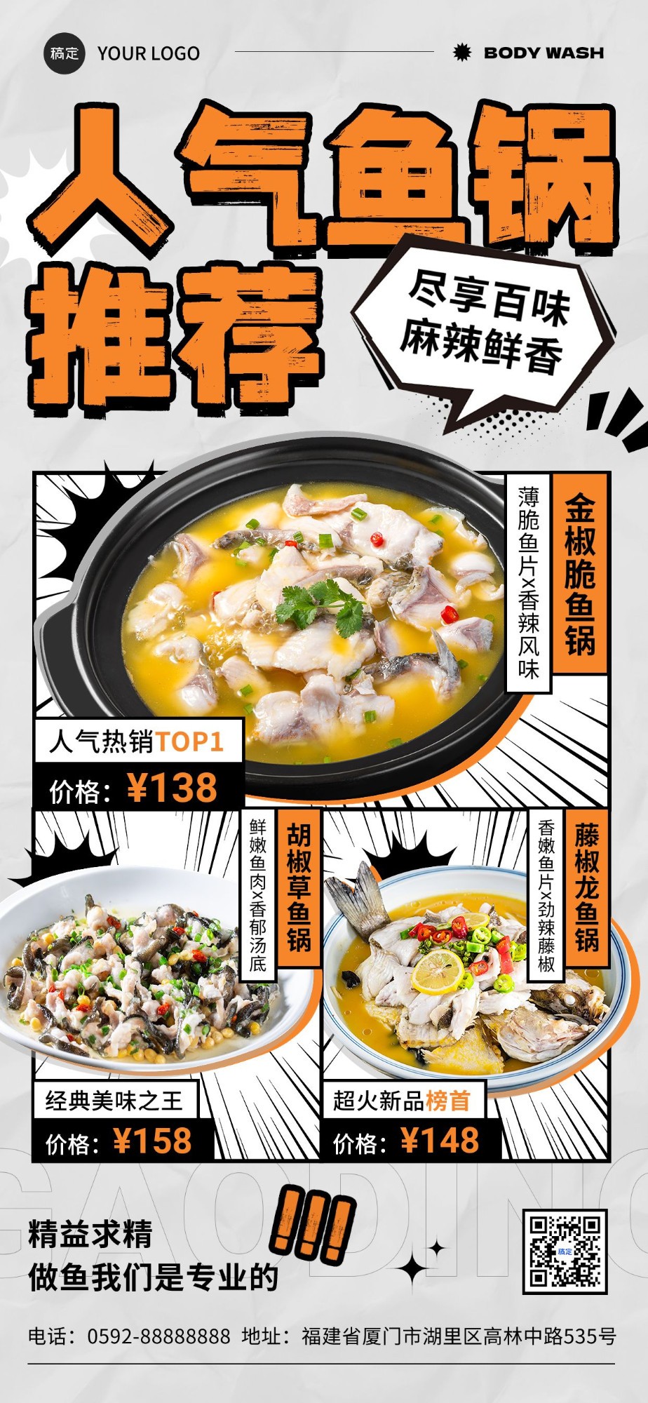 餐饮美食中式正餐热门产品菜单潮流图框全屏竖版海报预览效果