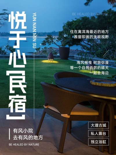 旅游民宿酒店软营销实景排版小红书封面
