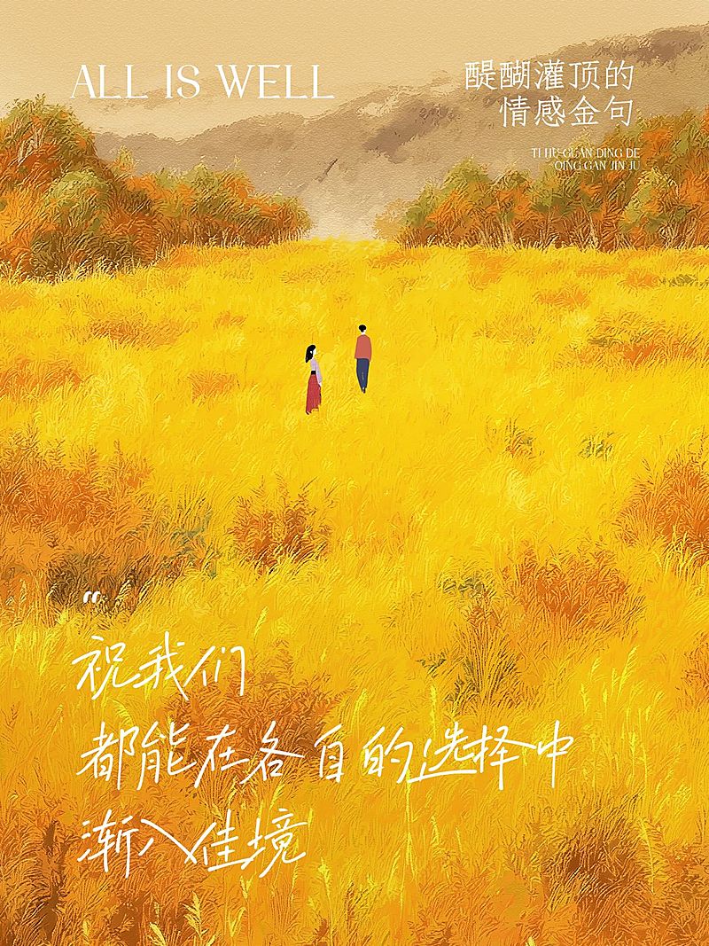 秋天治愈系氛围感文案分享小红书封面