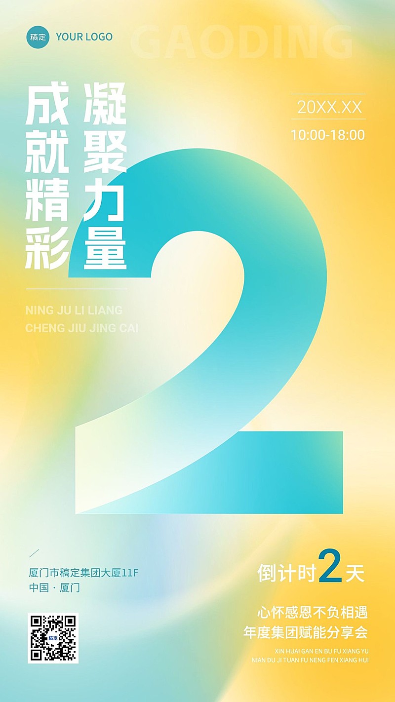 企业活动倒计时2渐变简约风手机海报