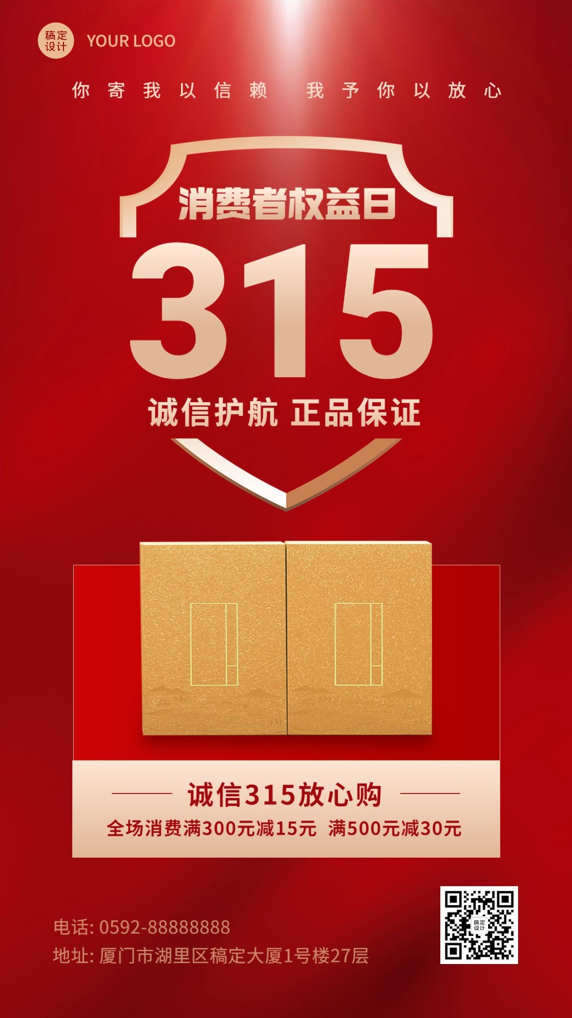 315消费者权益日产品营销手机海报