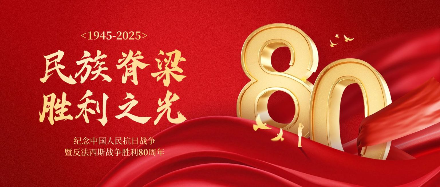 抗战胜利80周年祝福政务感喜庆感公众号首图AIGC预览效果