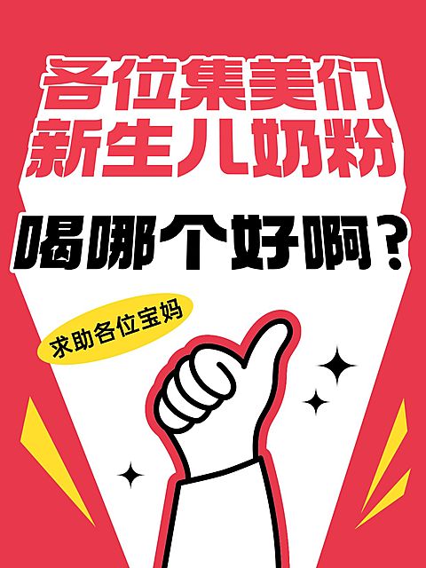 爆款创意变形字体趣味生活问答吸睛大字小红书封面