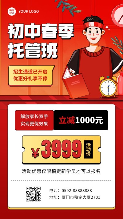教育行业初高中课后托管班招生宣传插画手机海报