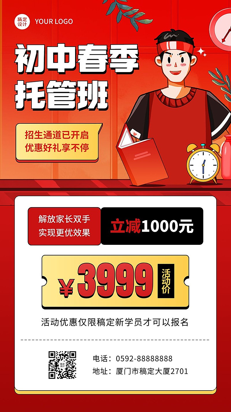 教育行业初高中课后托管班招生宣传插画手机海报