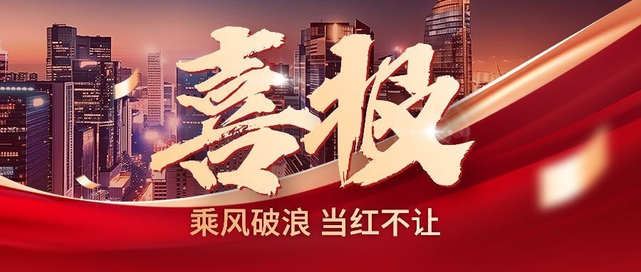 喜报公众号首图AIGC