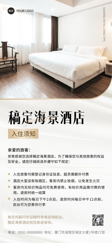旅游出行酒店民宿住户入住须知入住通知全屏竖版海报预览效果