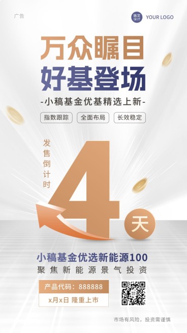金融基金产品发售倒计时手机海报预览效果