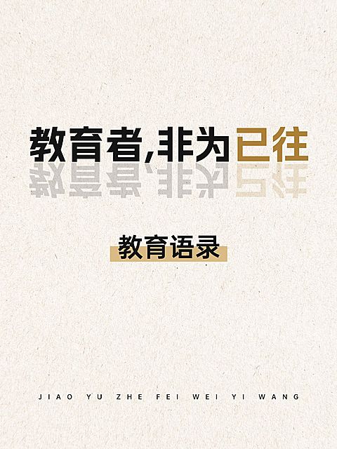 教育爆款吸睛小红书封面