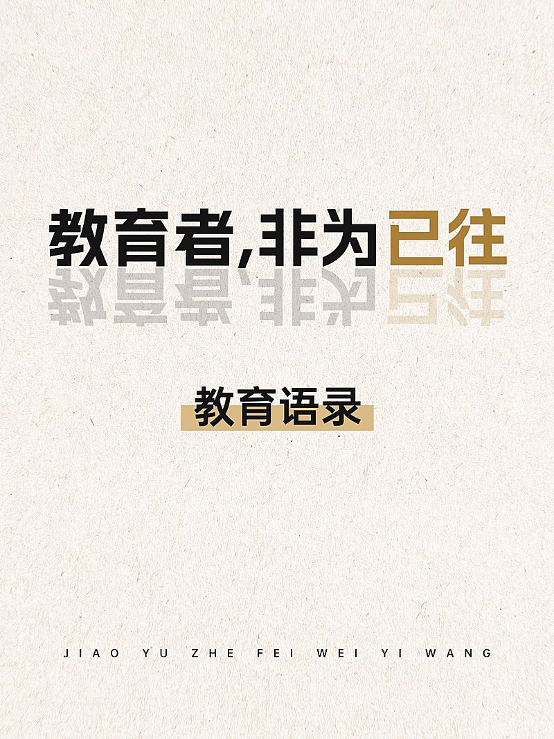 教育爆款吸睛小红书封面