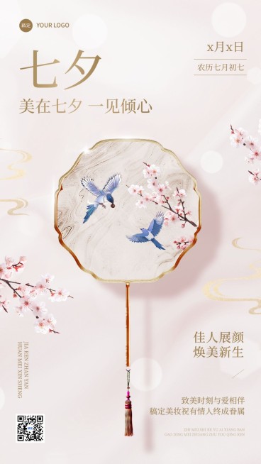 七夕情人节美容美妆节日祝福竖版海报预览效果