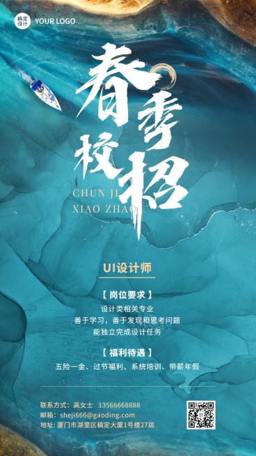 企业春季招聘通知招聘公告大字风格手机海报预览效果