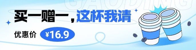 餐饮常规咖啡门店饿了么外卖平台套装预览效果