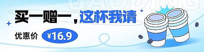 餐饮常规咖啡门店饿了么外卖平台套装