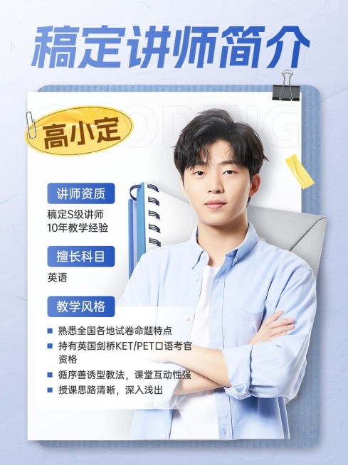 教培机构讲师介绍人物抠图小红书封面aigc预览效果