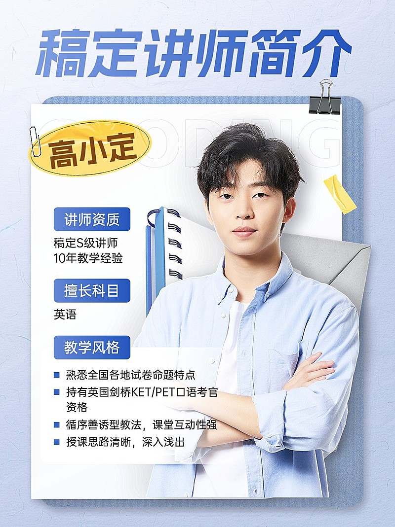 教培机构讲师介绍人物抠图小红书封面aigc