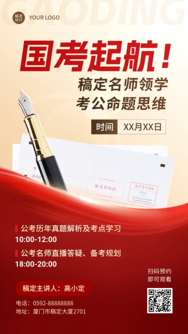 职业技能人才招录课程直播预告红金政务风手机海报预览效果