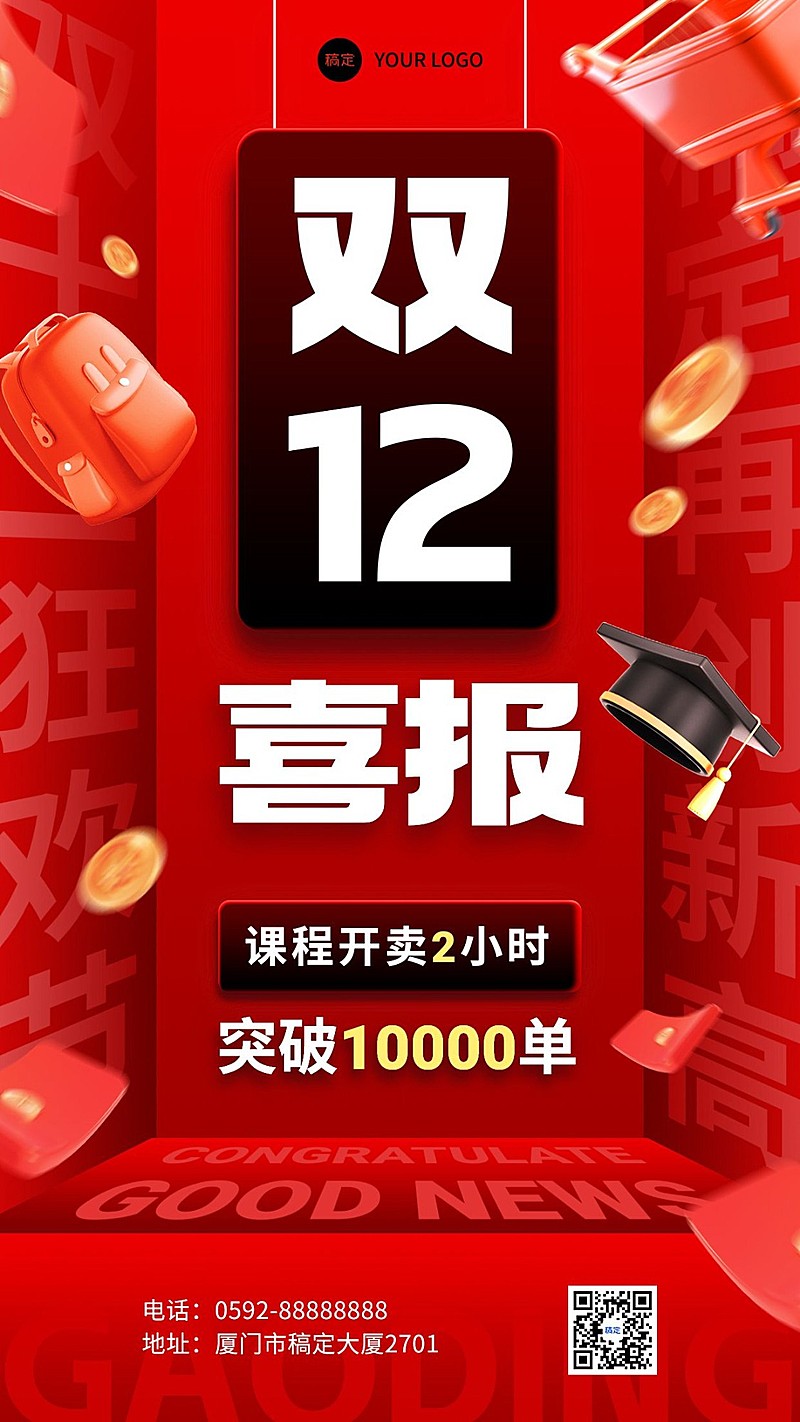 双十二教育培训课程招生立体空间大字排版手机海报