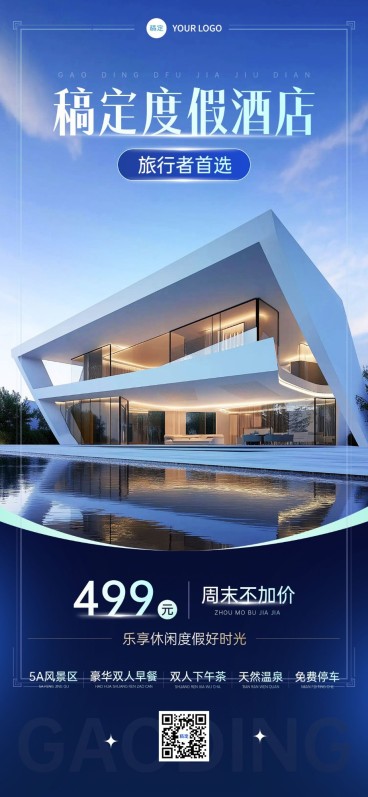 旅游出行酒店住宿活动促销现代实景感全屏竖版海报AIGC预览效果