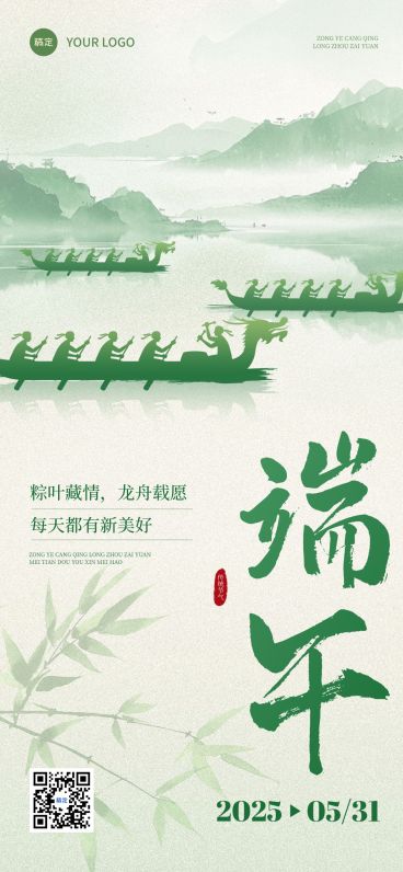 端午节节日祝福中式感全屏海报AIGC预览效果