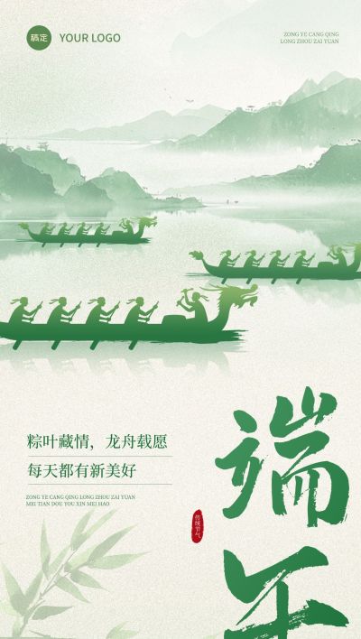 端午节节日祝福中式感全屏海报AIGC