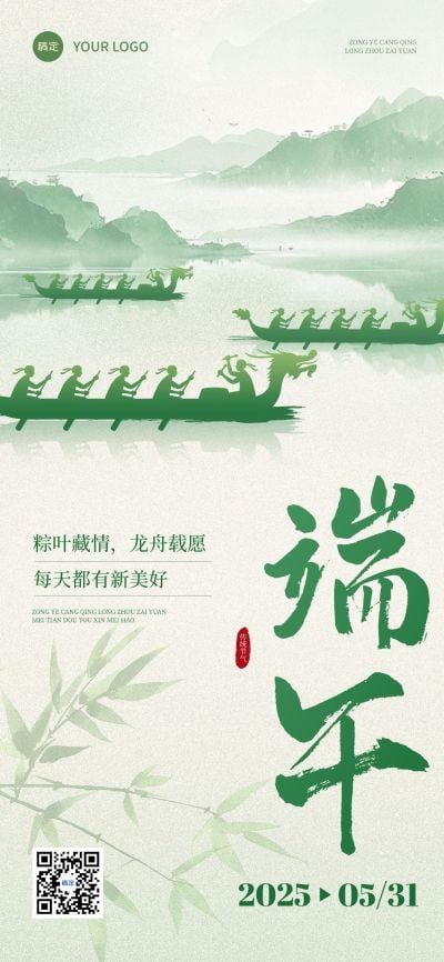 端午节节日祝福中式感全屏海报AIGC