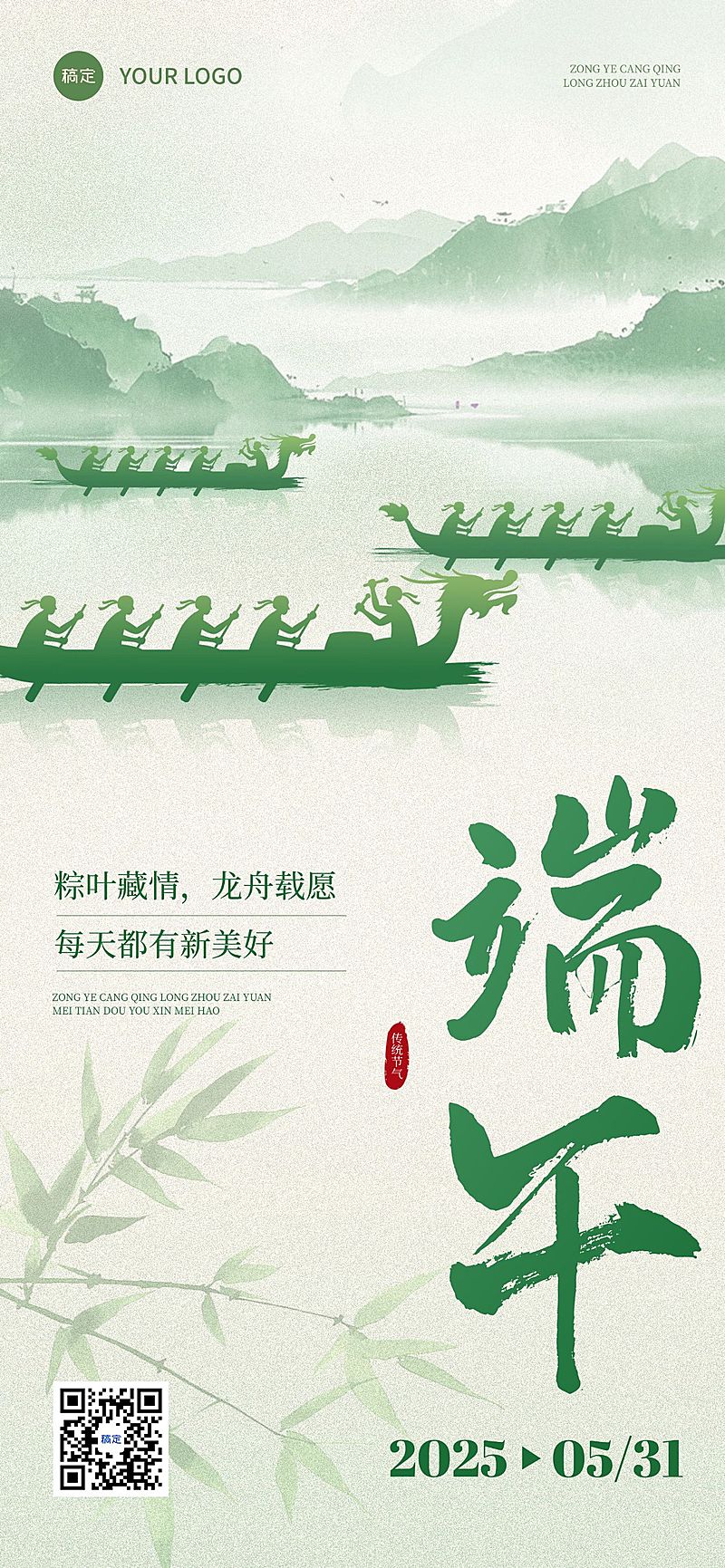 端午节节日祝福中式感全屏海报AIGC