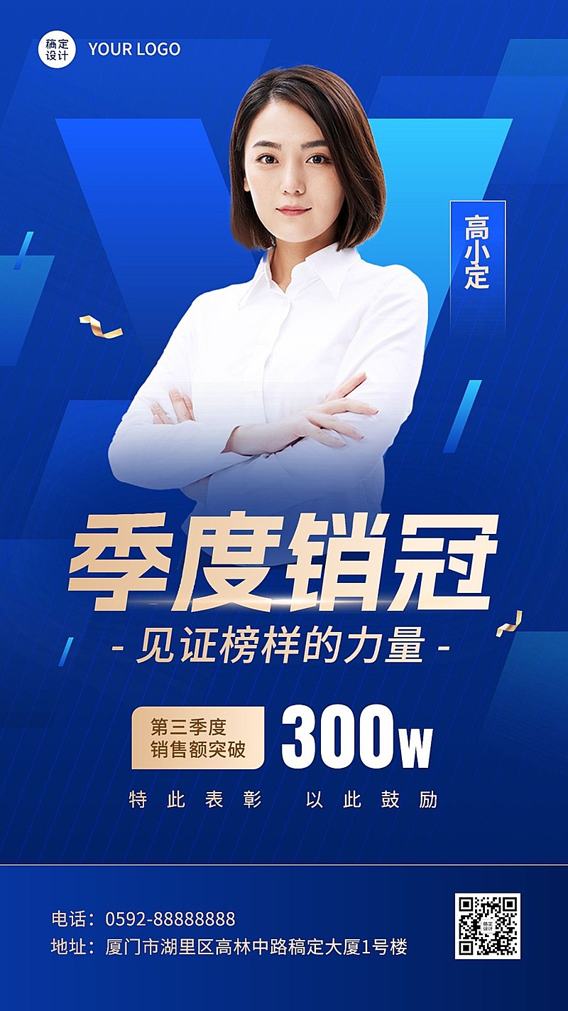 企业商务风员工表彰手机海报