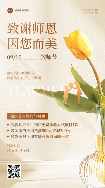 生活服务美业美容院教师节节日营销竖版海报预览效果