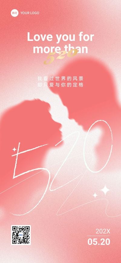 520情人节节日祝福唯美感全屏竖版海报AIGC