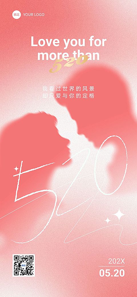 520情人节节日祝福唯美感全屏竖版海报AIGC