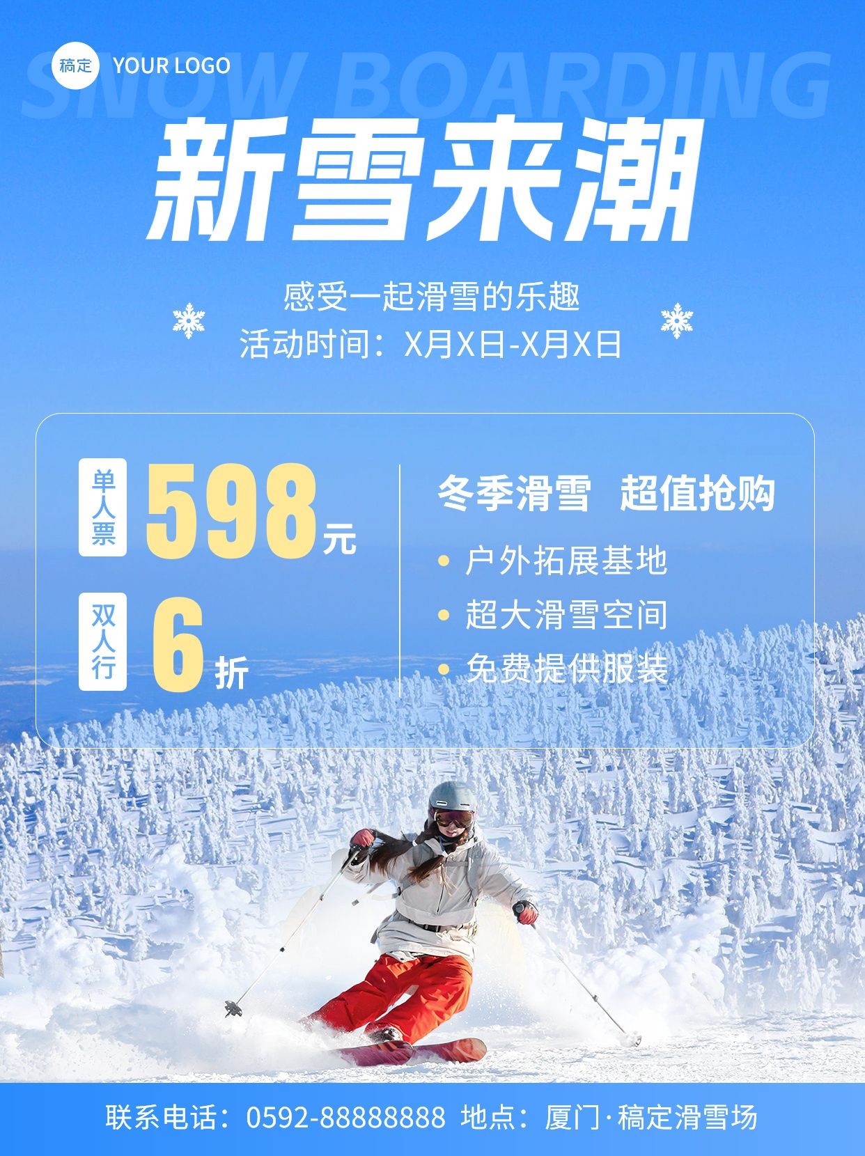 冬季滑雪营销活动小红书配图预览效果