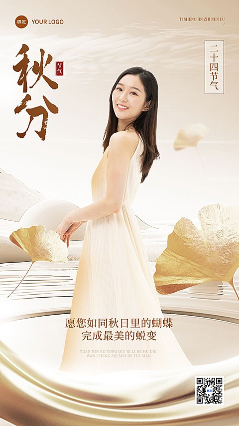 生活服务美业美容院秋分节气祝福手机海报AIGC