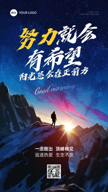 日签早安祝福问候正能量语录竖版海报AIGC