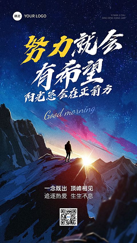日签早安祝福问候正能量语录竖版海报AIGC