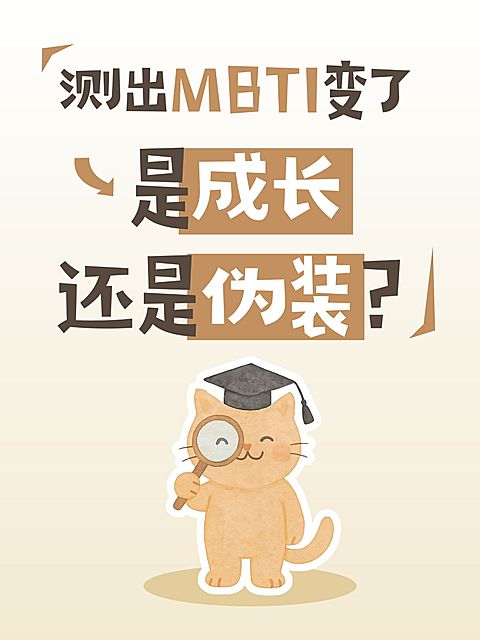 生活分享人格测试爆款吸睛大字动物趣味插画小红书封面